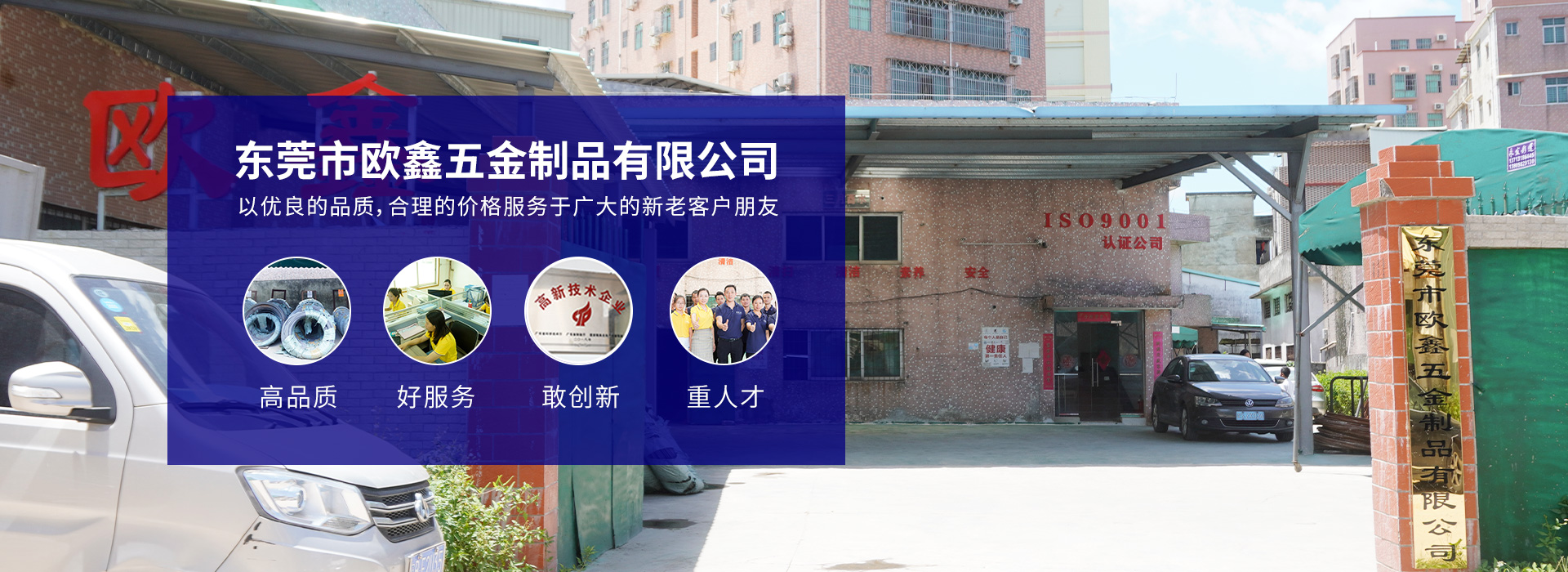 东莞市欧鑫五金制品有限公司